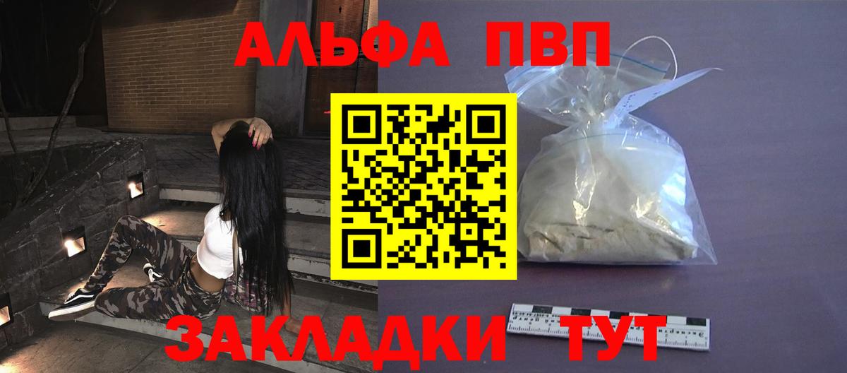 Бугульма  Alpha-PVP VHQ  A-PVP  Вход с VPN  А ПВП мука 