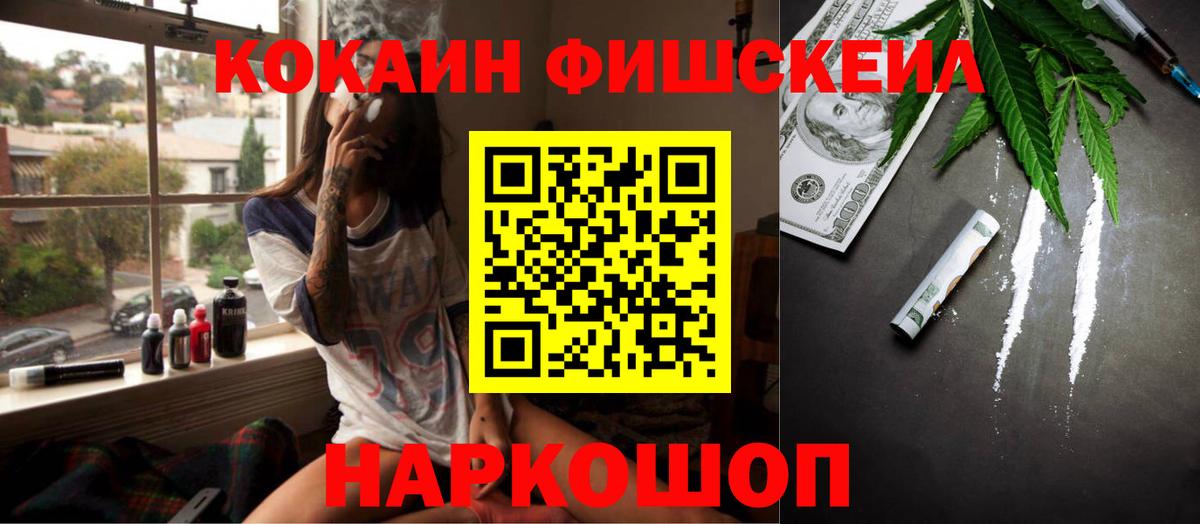 КОКАИН Fish Scale Бугульма