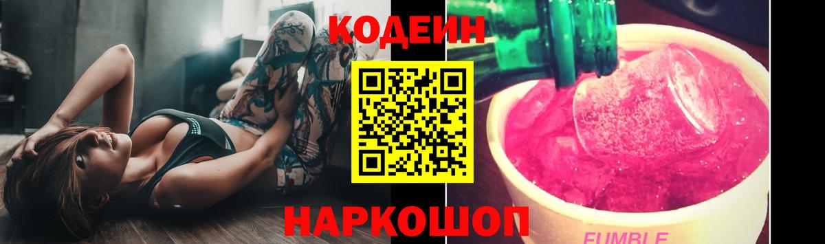 Бугульма  Кодеиновый сироп Lean Purple Drank  Вход с VPN 