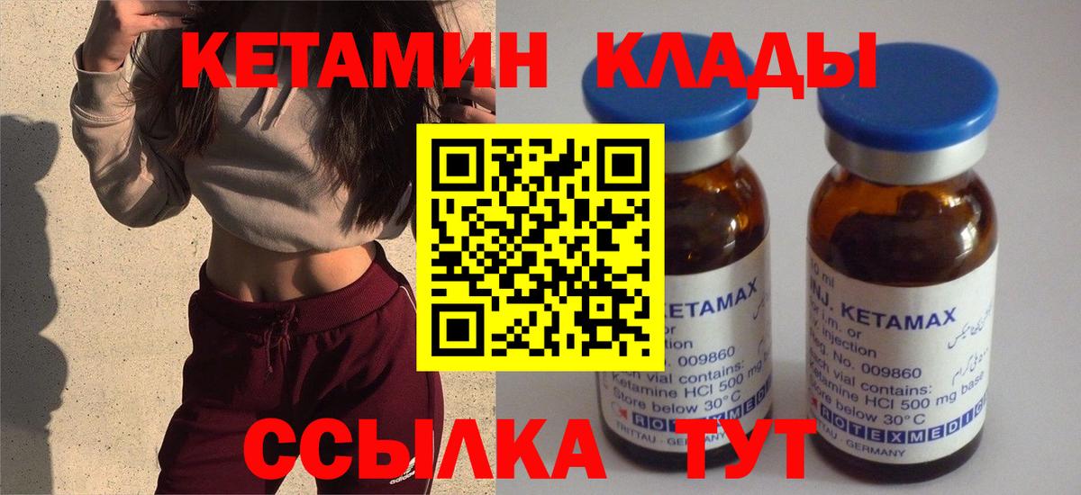 КЕТАМИН ketamine  Бугульма  ОМГ ОМГ ТОР  КЕТАМИН VHQ 