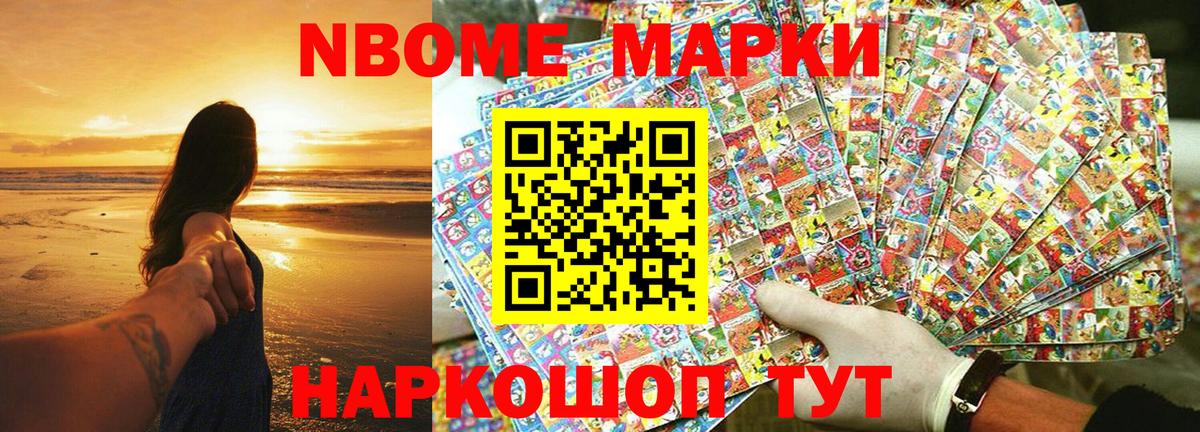 Марки 25I-NBOMe 1500мкг Бугульма