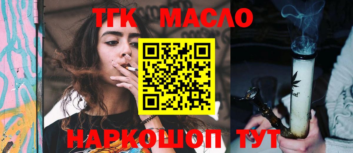 ТГК гашишное масло Бугульма